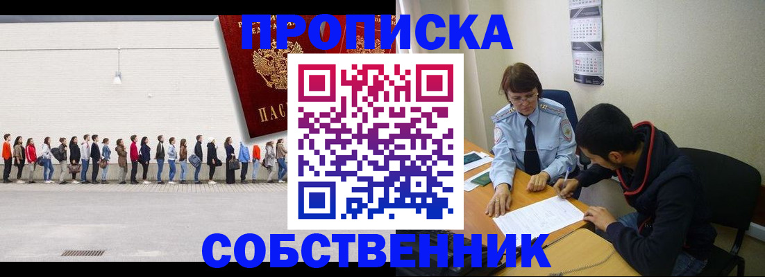 временная регистрация недорого в Ялуторовске