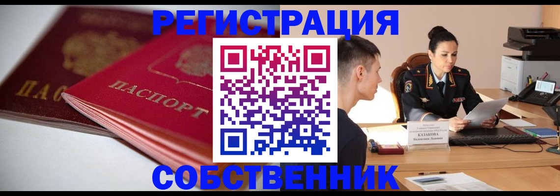 временная регистрация купить в Ялуторовске